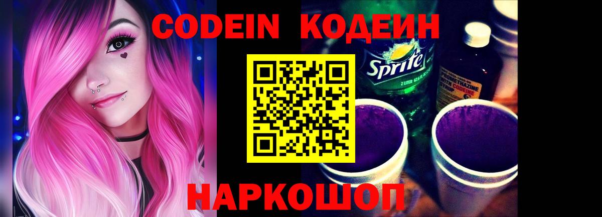 Кодеиновый сироп Lean напиток Lean (лин)  Кодеин напиток Lean (лин)  Кизилюрт  Вход с VPN 