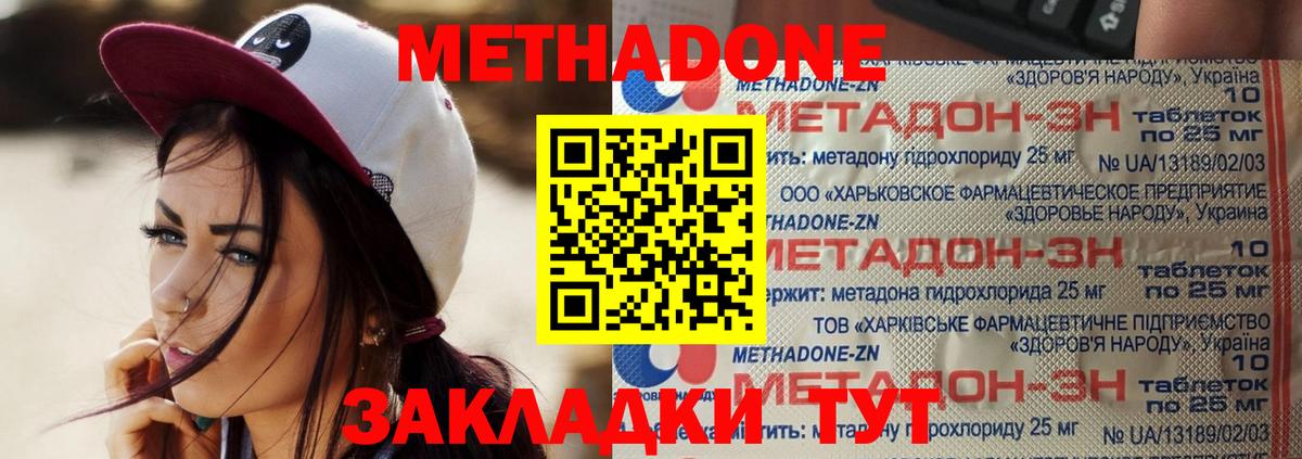 МЕТАДОН VHQ  Метадон methadone  Вход с VPN  Кизилюрт 